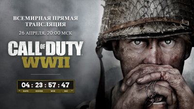 Первый трейлер Call of Duty: WWII покажут скоро