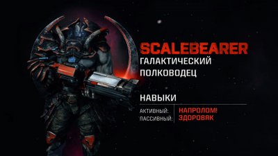 Quake Champions – знакомимся с воином Scalebearer