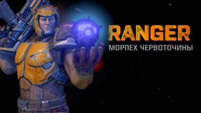 Ranger пополнил ряды героев Quake Champions
