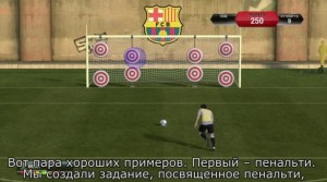 Режим тренировки в FIFA 13