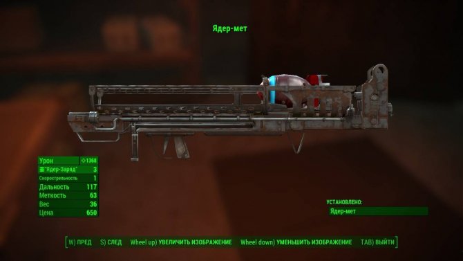 Уникальное оружие в Fallout 4: Nuka-World