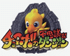 Chocobo's Mysterious Dungeon