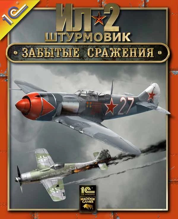 Забытые 2. Ил-2 Штурмовик: забытые сражения. Игра ил-2 Штурмовик забытые сражения. Ил-2 Штурмовик обложка. Ил-2 Штурмовик 1с диск.