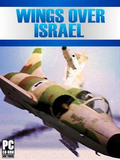 Запусти wing. Игра небо Израиля. Wings over Israel.