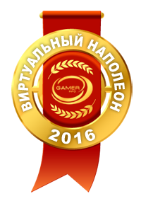 Gamer Info Awards 2016 – Виртуальный Наполеон