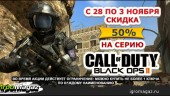 Акция к выходу Call of Duty: Ghosts