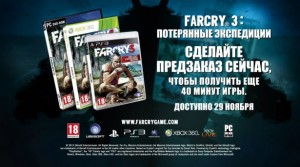 Бонусные миссии за предзаказ Far Cry 3