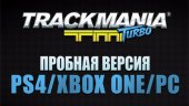 Доступна пробная версия Trackmania Turbo