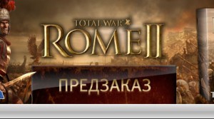 Специальные издания Total War: Rome II