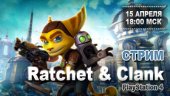 Стрим по Ratchet & Clank