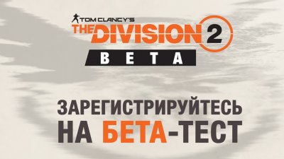 Tom Clancy's The Division 2 показали на E3 2018