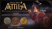 Total War: ATTILA – дополнение «Культура славянских народов»