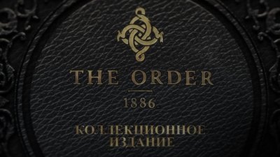 Трейлер коллекционного издания Blackwater для The Order: 1886