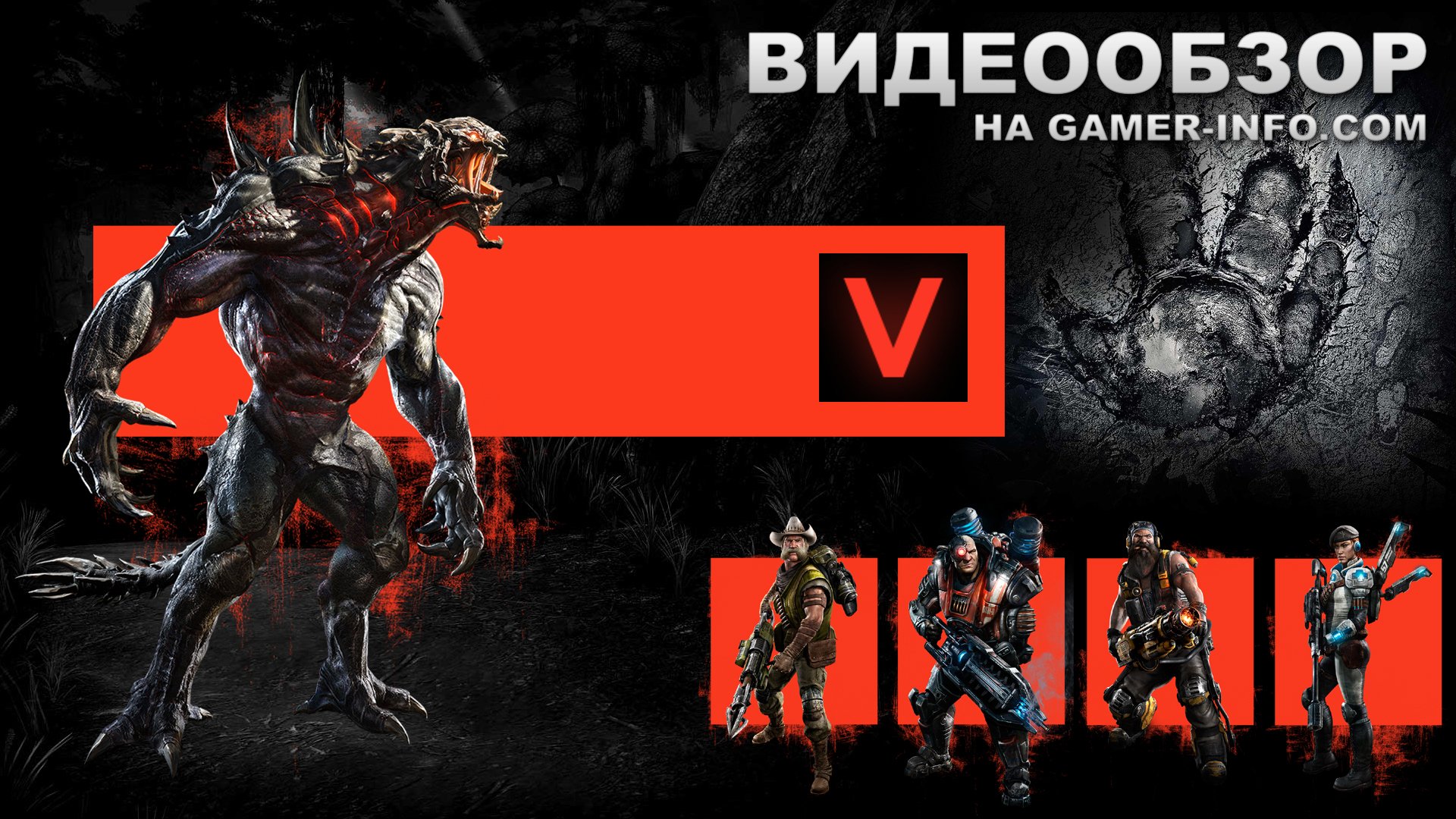 Gamer info. PLAYSTATION 4 игры Evolve. Evolve ps4 Постер. Мапа Evolve. Фон Evolve.