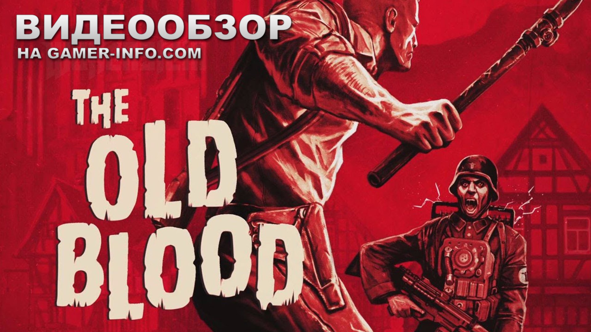 Wolfenstein: The Old Blood - обзор