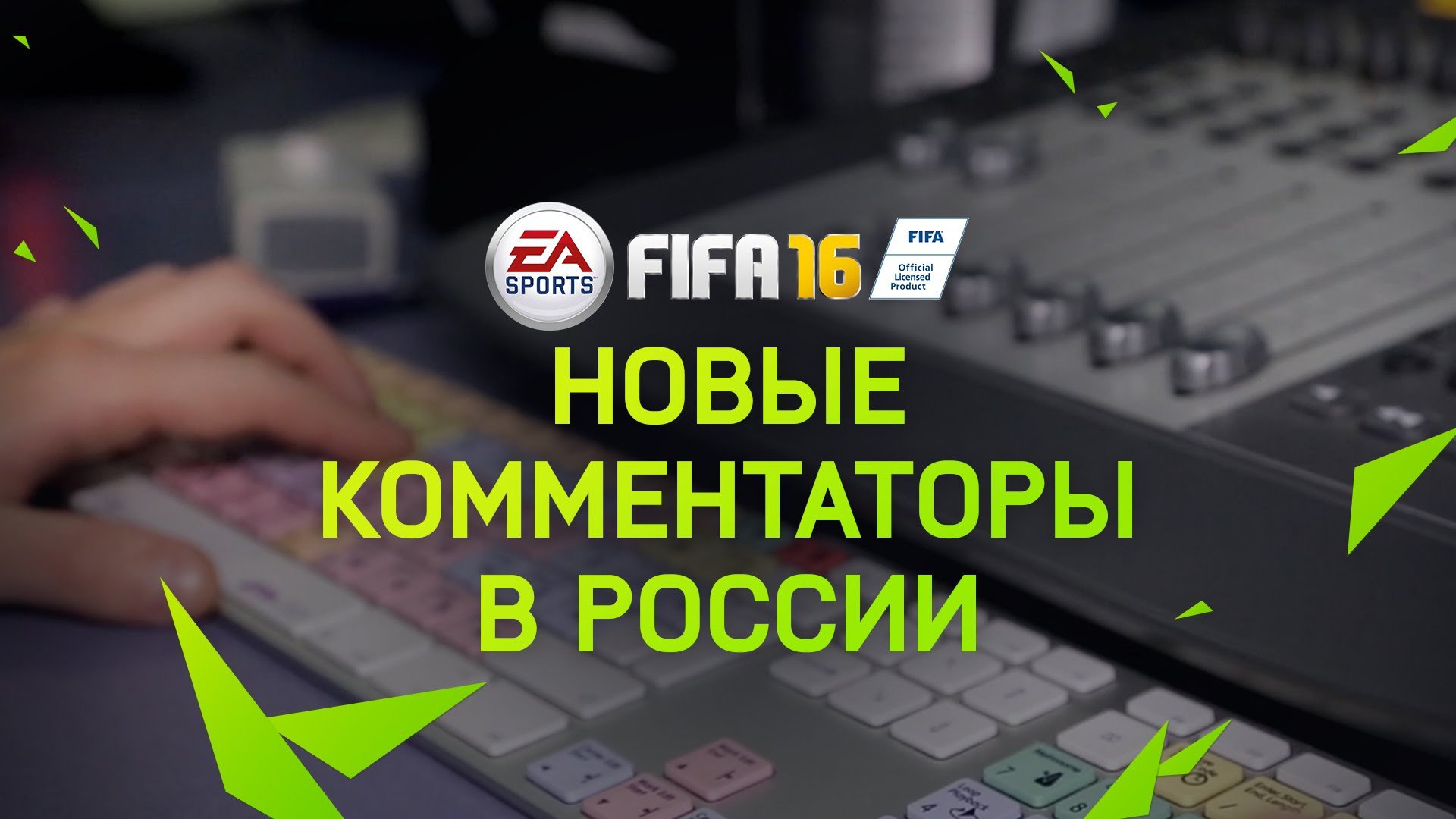 Фифа комментатор. ФИФА 15 комментаторы. FIFA 16 комментаторы. ФИФА 17 С новым двигателем с русскими комментаторами. FIFA 15 русские комментаторы Георгий Черданцев и Константин Герич.