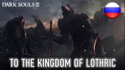 To The Kingdom of Lothric