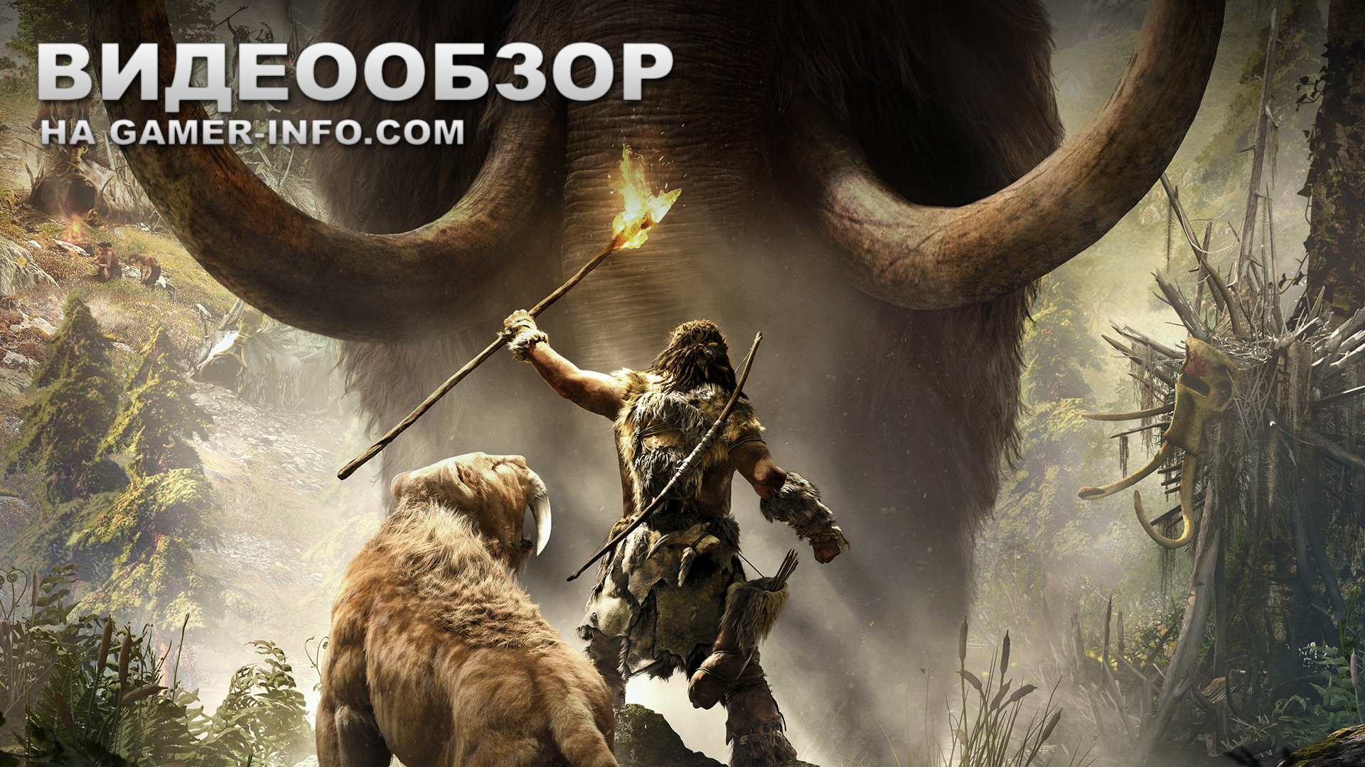 Far Cry Primal - дата выхода, отзывы