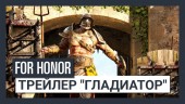 The Gladiator Trailer