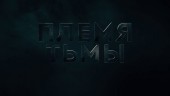 Dark Tribe Trailer