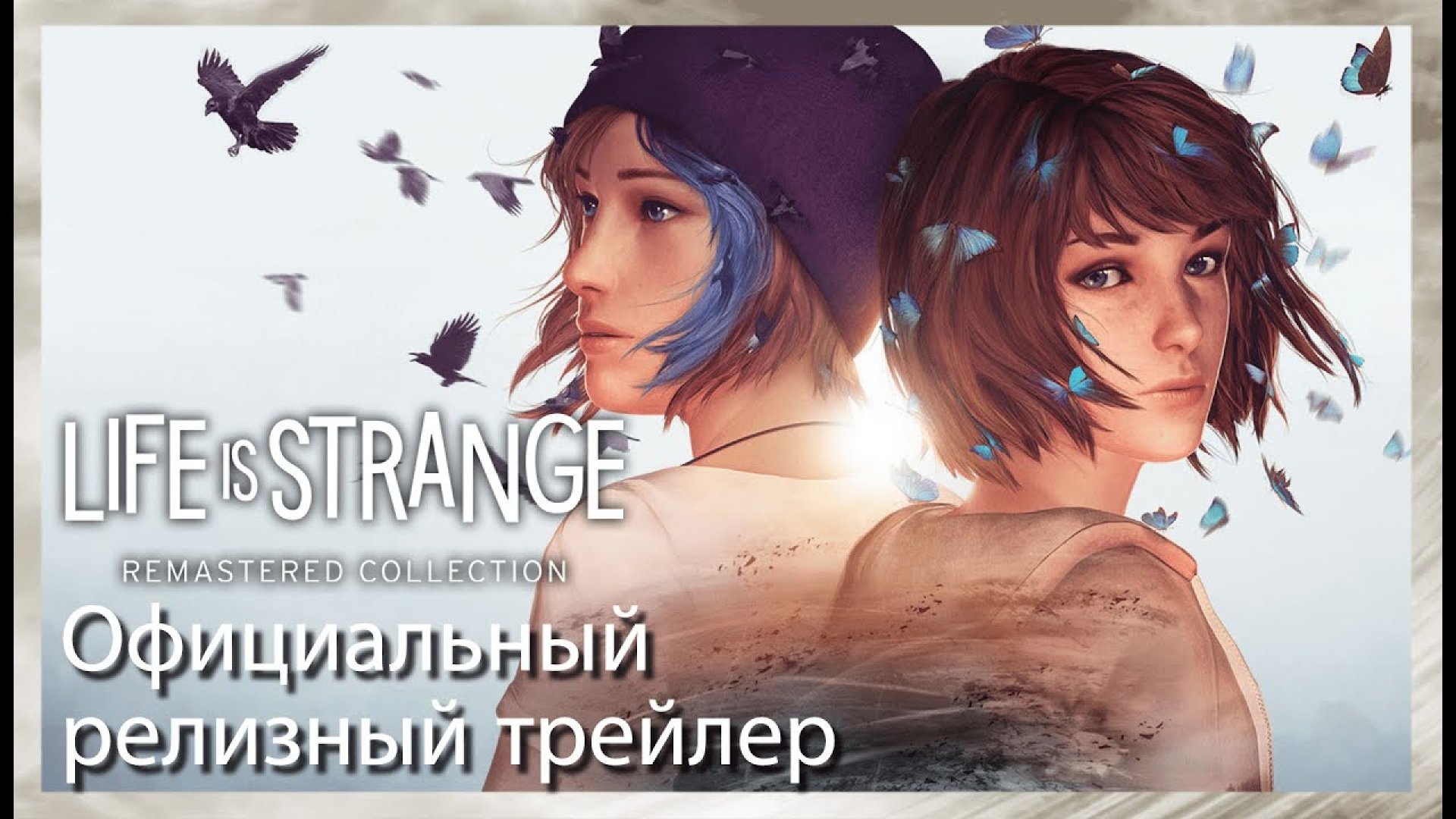 Life is Strange - дата выхода, отзывы