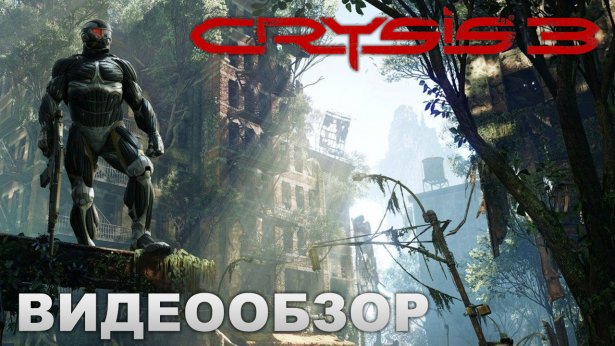 Antistarforce. Crysis 3 цефы.